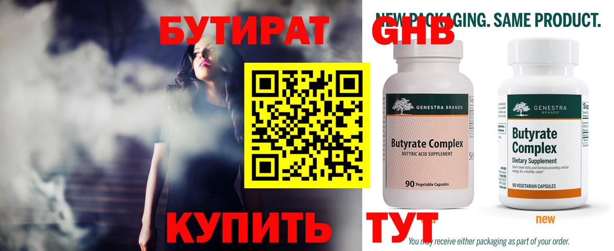 БУТИРАТ Butirat Беслан