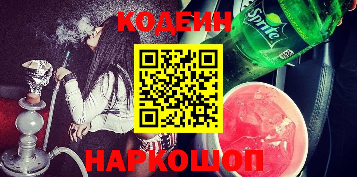 Codein Purple Drank Беслан