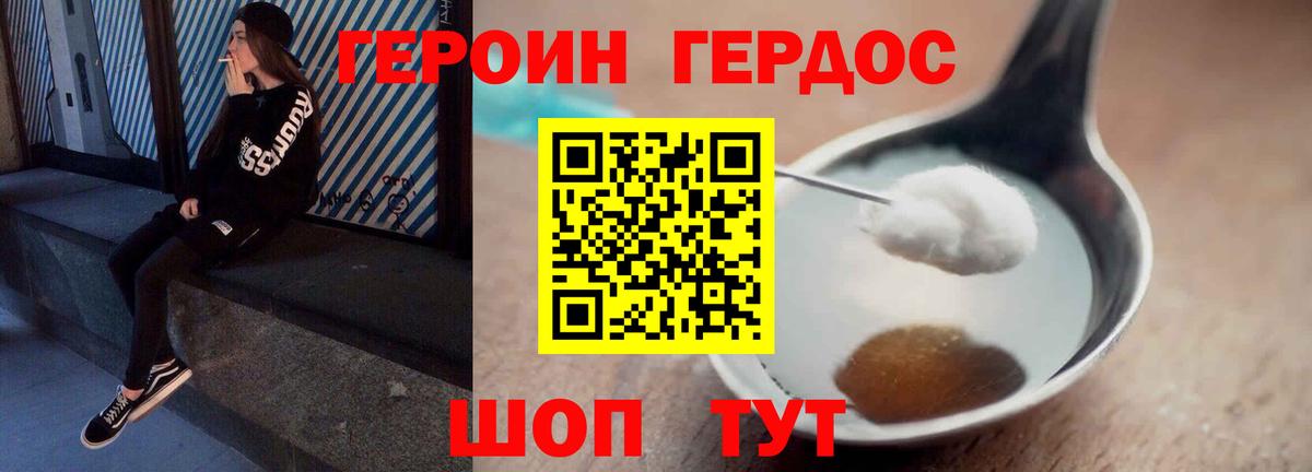 ГЕРОИН хмурый  Вход с VPN  Беслан 