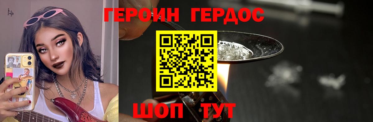 Героин герыч Беслан