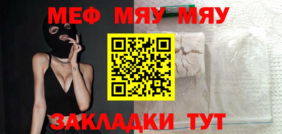 Меф mephedrone  МЯУ-МЯУ 4 MMC  Мефедрон  Вход с VPN  Беслан  Меф 