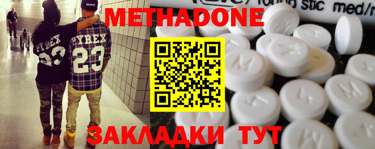 Метадон кристалл  МЕТАДОН methadone  Вход с VPN  Беслан 